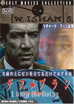映画 『デスプラン 呪いの地図』DVD 廃盤 絶版 レアDVD 51F3KKhIPAL._UF350,350_QL50_.jpg