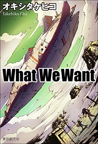 無料電子書籍 pdf What We Want バイ