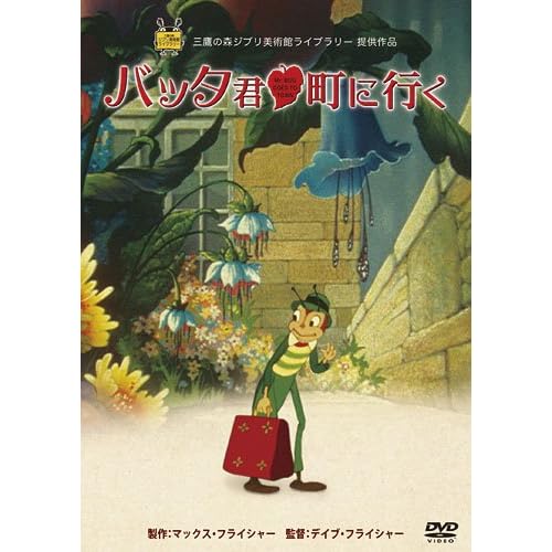 バッタ君町に行く