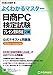 日商PC検定試験 プレゼン資料作成 2級 公式テキスト&問題集 PowerPoint 2019/2016対応
