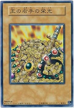 遊戯王　王の右手の栄光　ウルトラ　PSA10 PSA10 王の右手の栄光 ウルトラ 遊戯王