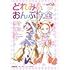 おジャ魔女どれみ OFFICIAL CHARACTER BOOK どれみ&おんぷ大全