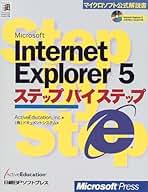 Ｍｉｃｒｏｓｏｆｔ　Ｉｎｔｅｒｎｅｔ　Ｅｘｐｌｏｒｅｒ　５オフィシャルマニュアル/日経ＢＰソフトプレス/ブライアン・ファッフェンバ-ガ-（単行本） Amazon.co.jp: 日経BP - ブラウザ / インターネット・Web開発: 本