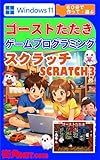 gamestorrent wii  Windows 11 Ghosto Tataki Game Programming Scratch 3 (Japanese Edition)