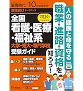 螢雪時代2026年4月号 | 旺文社 |本 | 通販 | Amazon