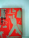 クマさん タコを喰らう