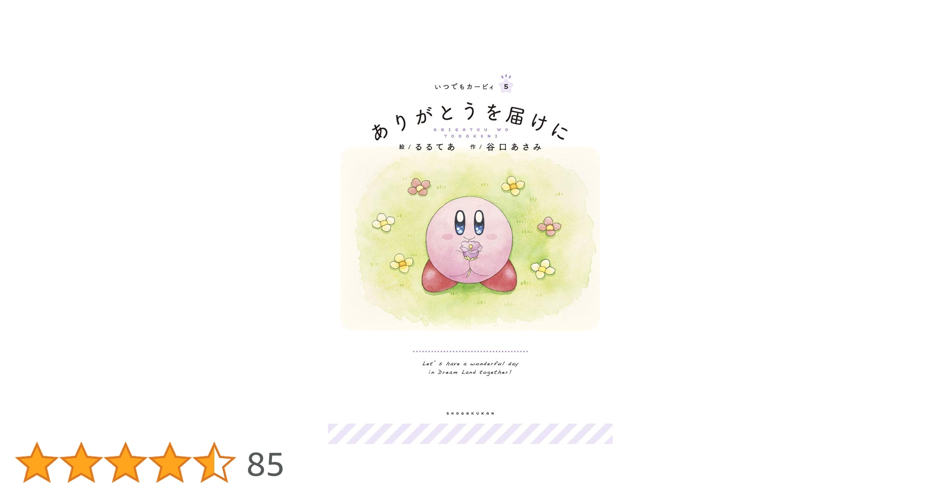 星のカービィ 絵本 まとめ いつでもカービィ 9巻セット サイン本あり るるてあ 星のカービィ 絵本 まとめ いつでもカービィ 9巻セット サイン本