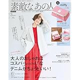 素敵なあの人 2026年3月号増刊