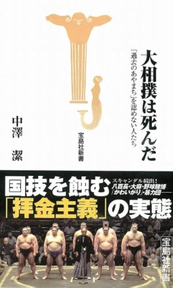 新・相撲のススメ & 相撲もの知り博士 万博で大相撲・夏巡業「アメージング！」横綱の一番 セネガルや