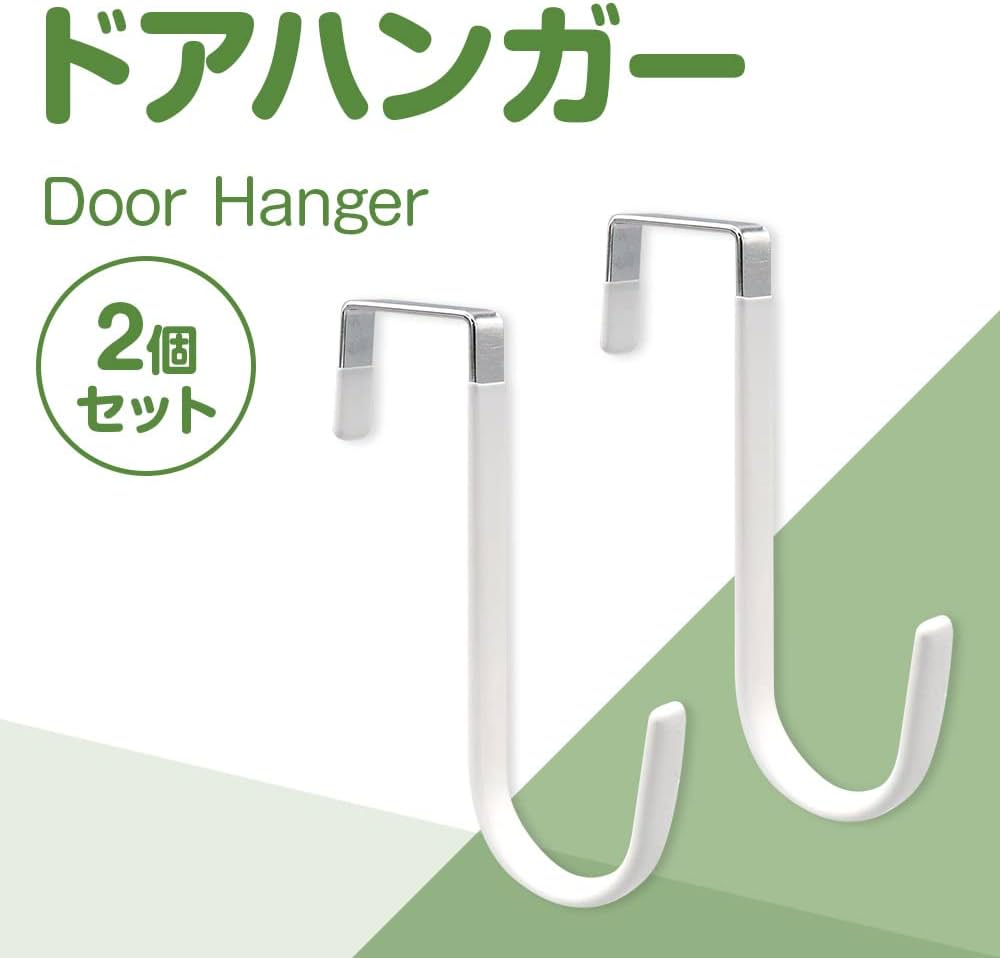 ドアハンガー ドアフック 2個組 滑り止め 傷つかない 静音 大型 ホワイト Amazon | ドアフック ドア用ハンガー 2個セット 扉を傷付けにくい 静音