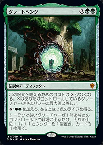 MTG マジック:ザ・ギャザリング グレートヘンジ 神話レア エルドレインの王権 ELD 161 日本語版 伝説のアーティファクト 緑