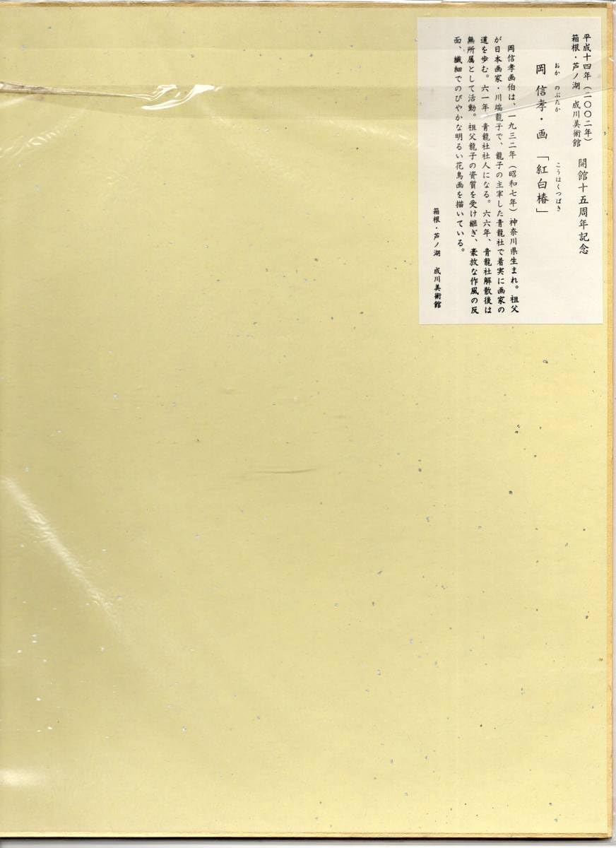 箱根の色紙 610Sq05HFuL._AC_SY200_QL15_.jpg