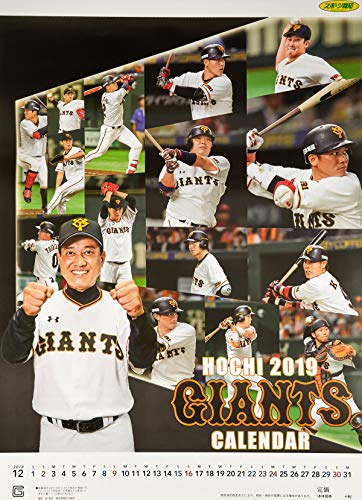 報知ジャイアンツカレンダー 2019 ([カレンダー])