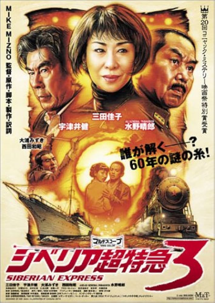 シベリア超特急3 [DVD] シベリア超特急3 [DVD]: Amazon.ca: Films et séries télévisées