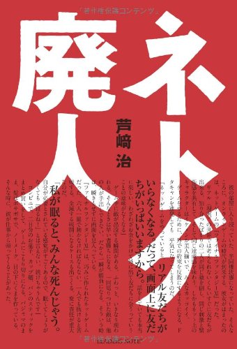 無料電子書籍アプリ ネトゲ廃人 バイ