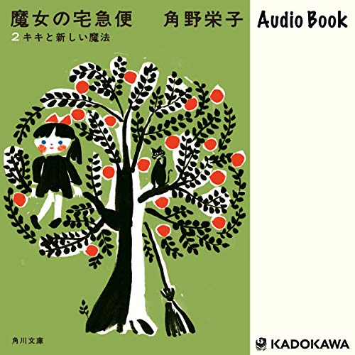 Amazon Co Jp ズボン船長さんの話 Audible Audio Edition 角野 栄子 大塚 さと Kadokawa Audible Audiobooks