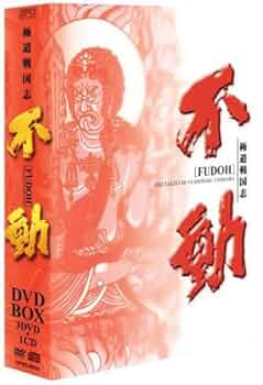 極道戦国志　不動　DVD-BOX　4枚組 Amazon.co.jp: 極道戦国志 不動 DVD-BOX : 谷原章介, 竹内力