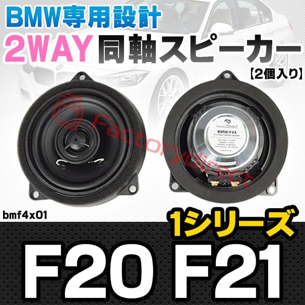 Amazon.co.jp: ファクトリーダイレクト BMW用スピーカー fd