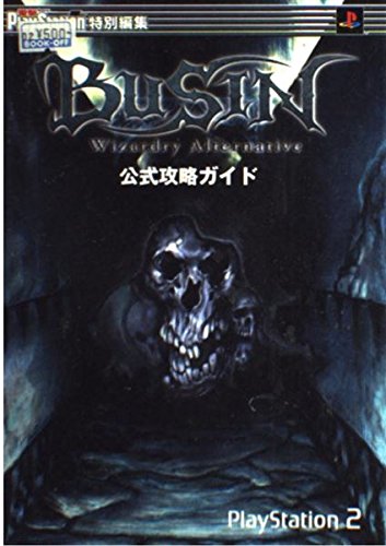 BUSIN~Wizardry Alternative~ 公式攻略ガイド (電撃攻略王)