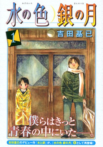 水の色銀の月