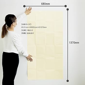 Amazon | 墨運堂 拓本用紙 拓象薄手A 4枚入 半切 24652 | 和紙 | ホビー Amazon | 墨運堂 拓本用紙 拓象薄手A 4枚入 半切 24652 | 和紙 | ホビー