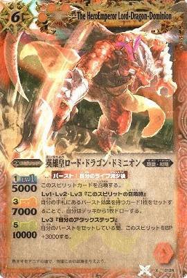 バトルスピリッツ Xレア 英雄王ロードドラゴンドミニオン　初期レリーフ Amazon.co.jp: バトルスピリッツ/X012R/英雄皇ロード・ドラゴン