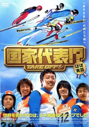 Amazon Co Jp 国家代表 レンタル落ち Dvd ブルーレイ ハ ジョンウ ソン ドンイル キム ジソク キム ドンウク キム ヨンファ