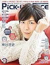 Pick-up Voice 2017年11月号 vol.116