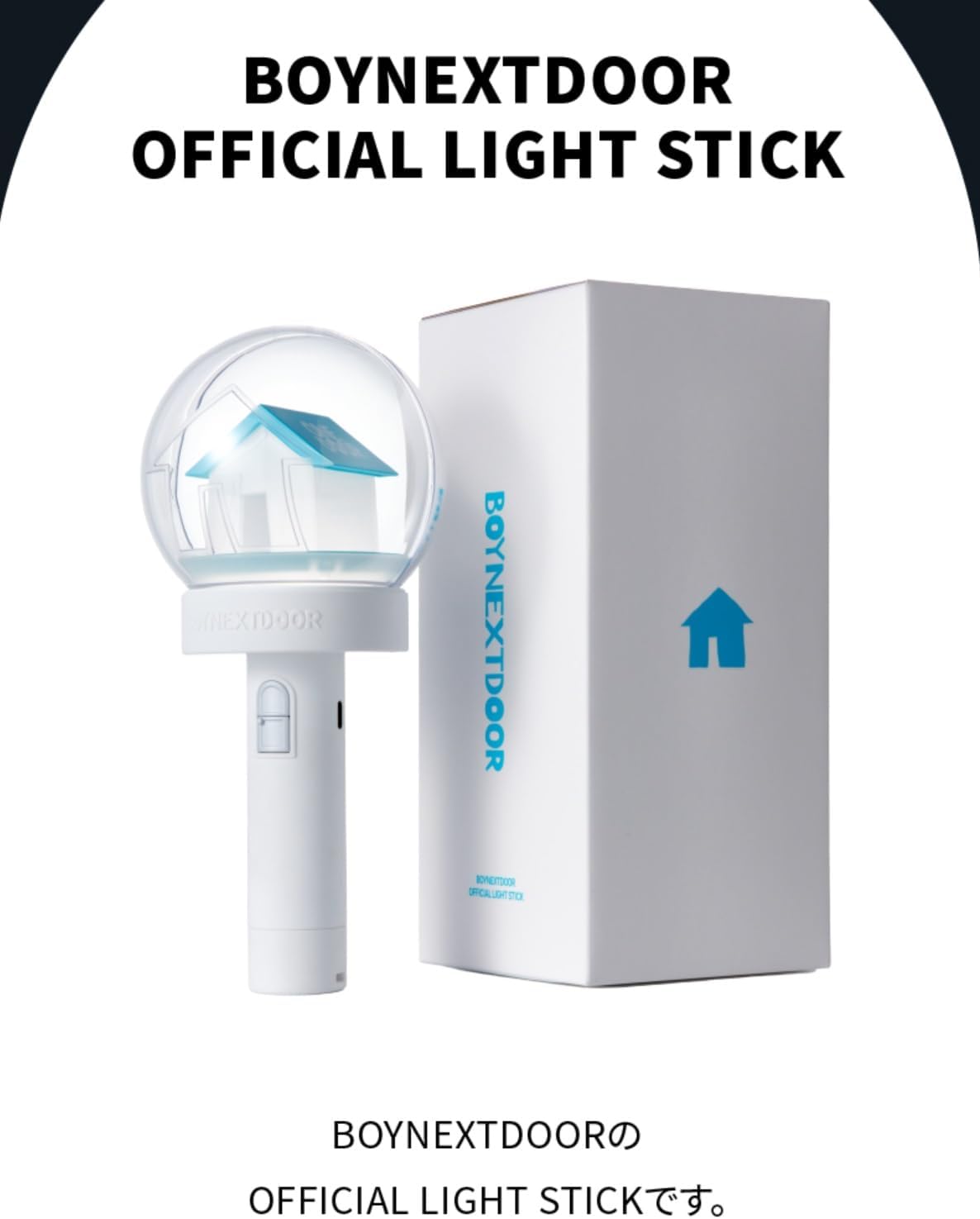 BOYNEXTDOOR【Weverse JAPAN】公式 OFFICIAL LIGHT STICK ペンライト