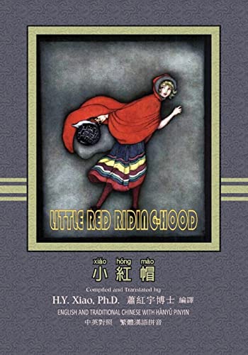 Little Red Riding-Hood (Traditional Chinese): 0... [Chinese] 1505241898 Book Cover