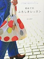 Furoshiki first lesson (2007) ISBN: 4093107017 [Japanese Import] 4093107017 Book Cover