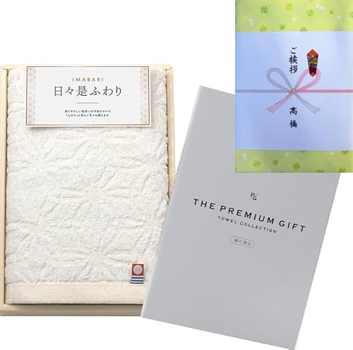 「お得な10個セット」ご挨拶 粗品 引越しの挨拶 お名前 のし付き 文字入れ可能 ギフト 今治タオル トクダ 日々是ふわり -にちにちこれふわり- ハンドタオル（アイボリー） (10個セット)