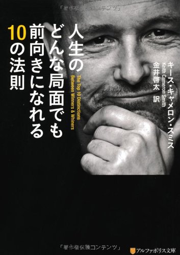 キース キャメロンスミスの本おすすめランキング一覧 作品別の感想 レビュー 読書メーター