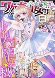 ワケあり女子白書 vol.75 [雑誌]