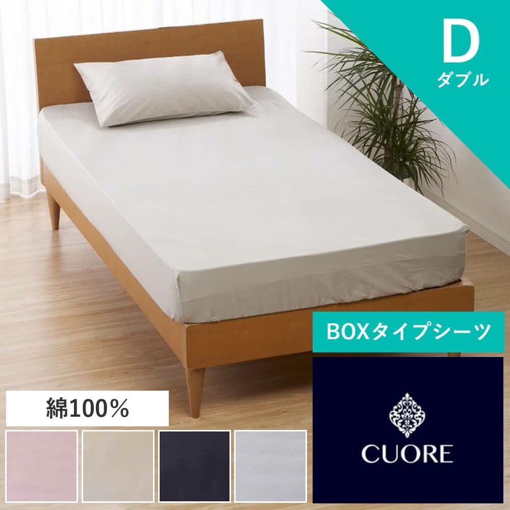 Amazon｜昭和西川 ボックスシーツ 綿100％ CUORE ベーシックカラー
