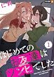 セール中のKindle本28:はじめてのお友達はゾンビでした 1巻 (U-NEXT Comic)