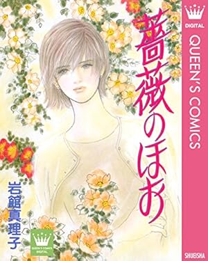 Amazon.co.jp: 冷蔵庫にパイナップル・パイ 1 (クイーンズコミックス