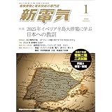 新電気 2026年1月号
