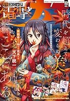 電撃大王 2025年 12月号 [雑誌]