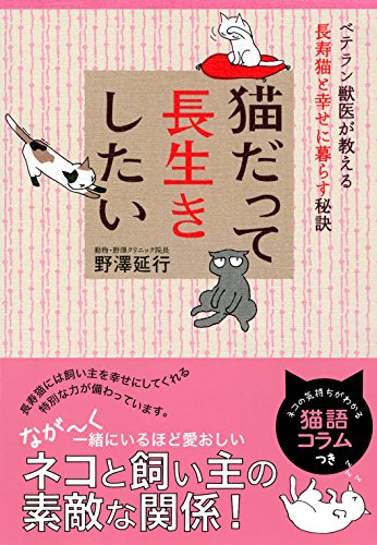 楽天 無料電子書籍 猫だって長生きしたい バイ