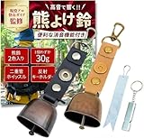【現役プロ登山ガイド監修】 熊鈴 消音機能付き くまよけ鈴【4点セット】【熊よけ鈴2色入り×二重管ホイッスル×反射キーホルダー】 登山 キャンプ 畑作業