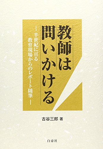 英文読解上達指南 : 古谷メソッド 英文読解上達指南: 古谷メソッド | 古谷 三郎 |本 | 通販 | Amazon