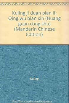 Unknown Binding Kuling ji duan pian II: Qing wu bian xin (Huang guan cong shu) (Mandarin Chinese Edition) [Mandarin_Chinese] Book