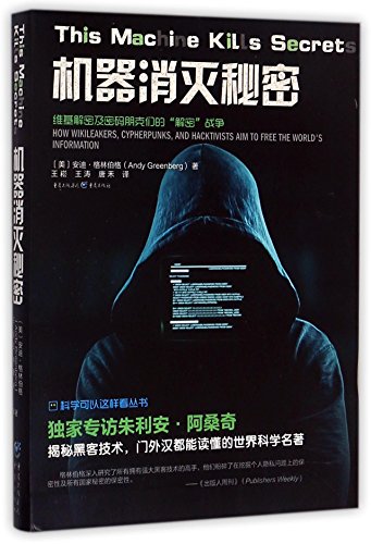 This Machine Kills Secrets view 2