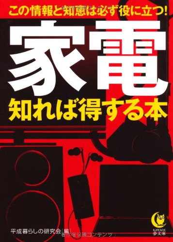 オライリー 無料電子書籍 家電 知れば得する本 (KAWADE夢文庫) バイ