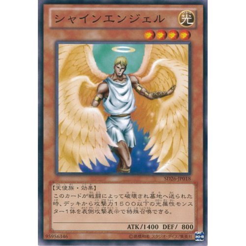 Amazon.co.jp: 遊戯王カード SD26-JP018 シャインエンジェル ノーマル
