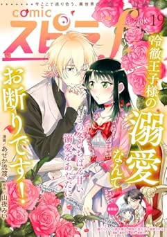 [雑誌] comic スピラf vol.19
