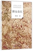 Chun Hong the Servant-Girl 7514213546 Book Cover