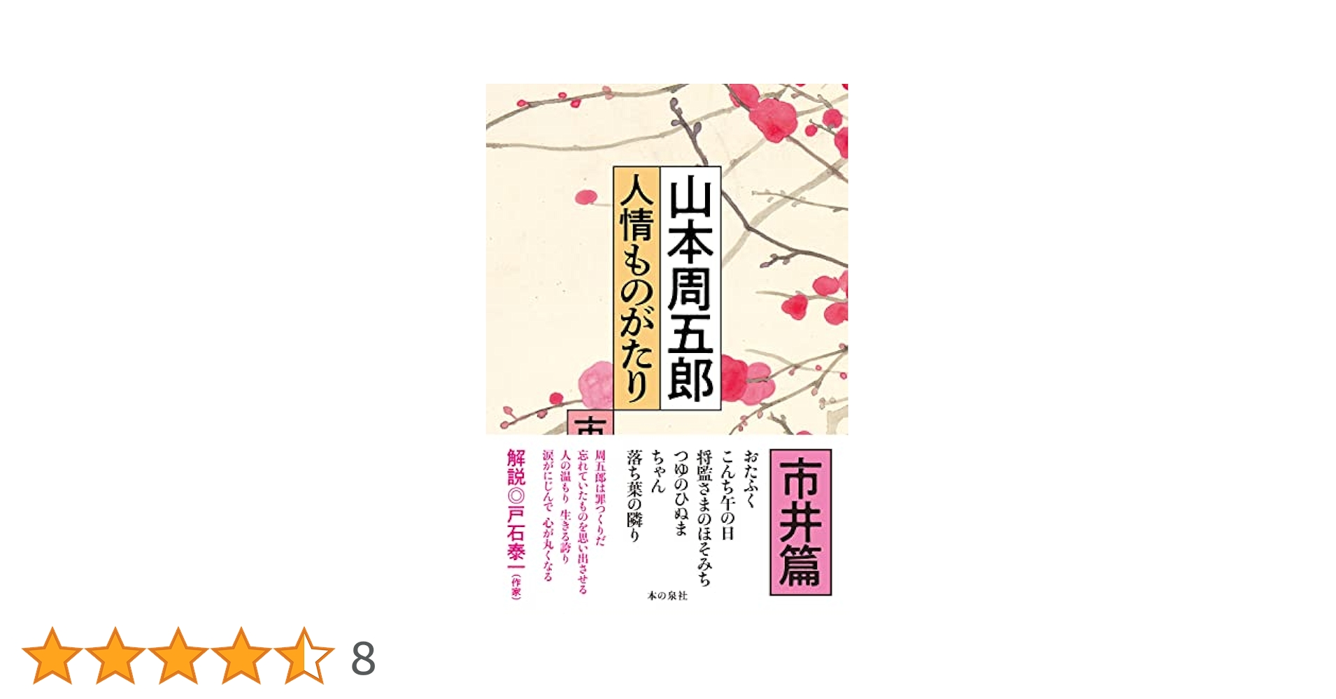 山本周五郎　愛情小説集 Amazon.co.jp: 山本周五郎 全集未収録作品集2 愛情小説集 電子