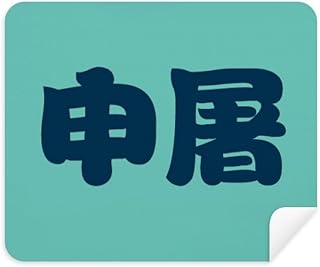 Shentu Chinese Surname Character China Cleaning Cloth Screen Cleaner 2pcs Suede Fabric